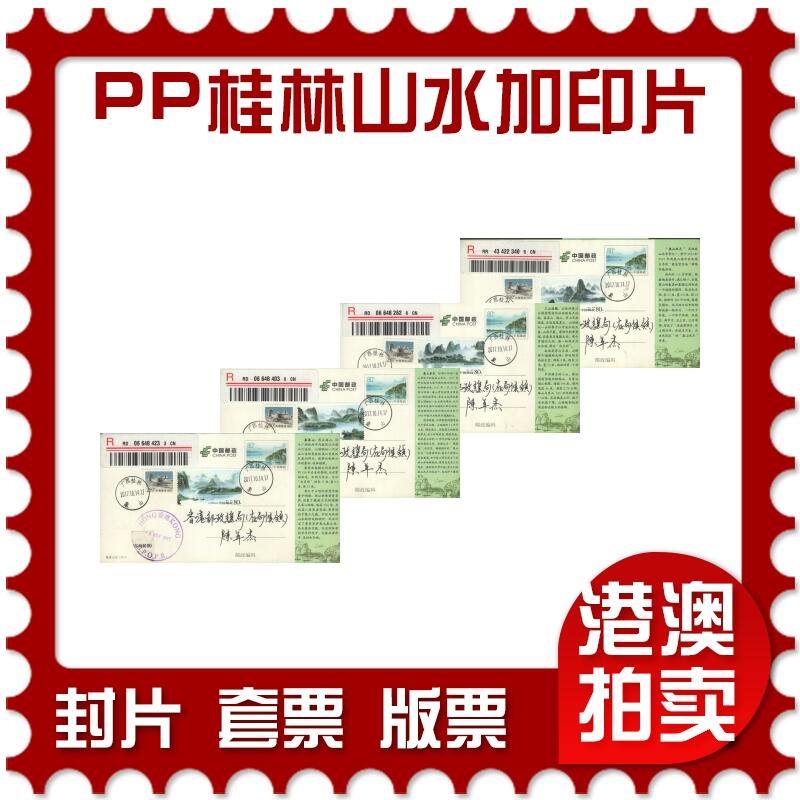 07月26日19:30海外、大陆、澳门、香港邮政精品首日实寄封拍卖专场