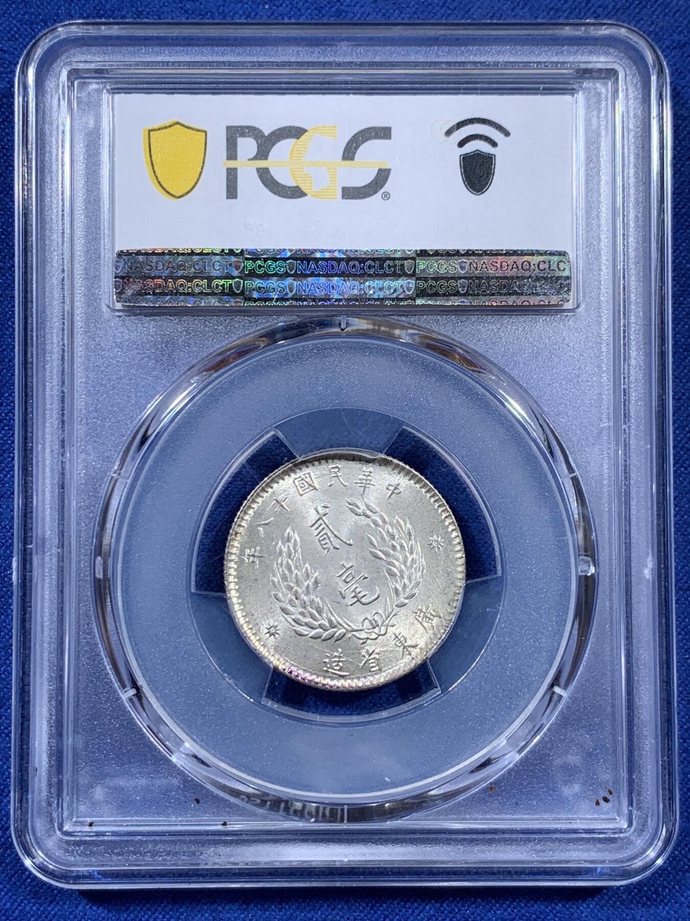 《竞宝斋》第404场 周日，周一，2场连拍 （全场包邮） PCGS MS63 民国十八年广东原光孙像贰角