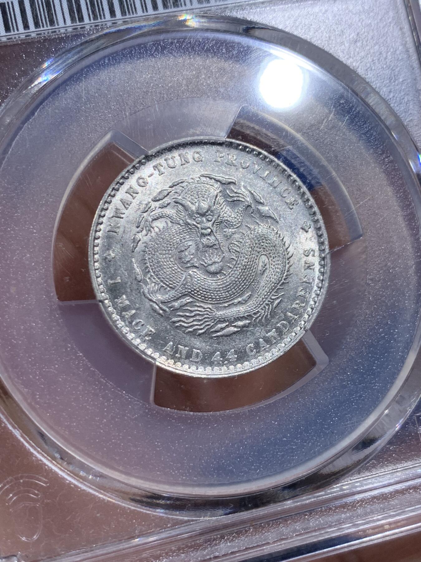 《竞宝斋》第404场 周日，周一，2场连拍 （全场包邮） 两枚一组 PCGS MS61 中国广东龙1890-08光绪+1909-11宣统贰角银币，全龙鳞，带转光，细节和底板都非常好，PCGS价格指南860元+860元