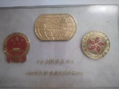纪念币 硬币 评级币专场 1997年 香港回归纪念章。一套三枚。