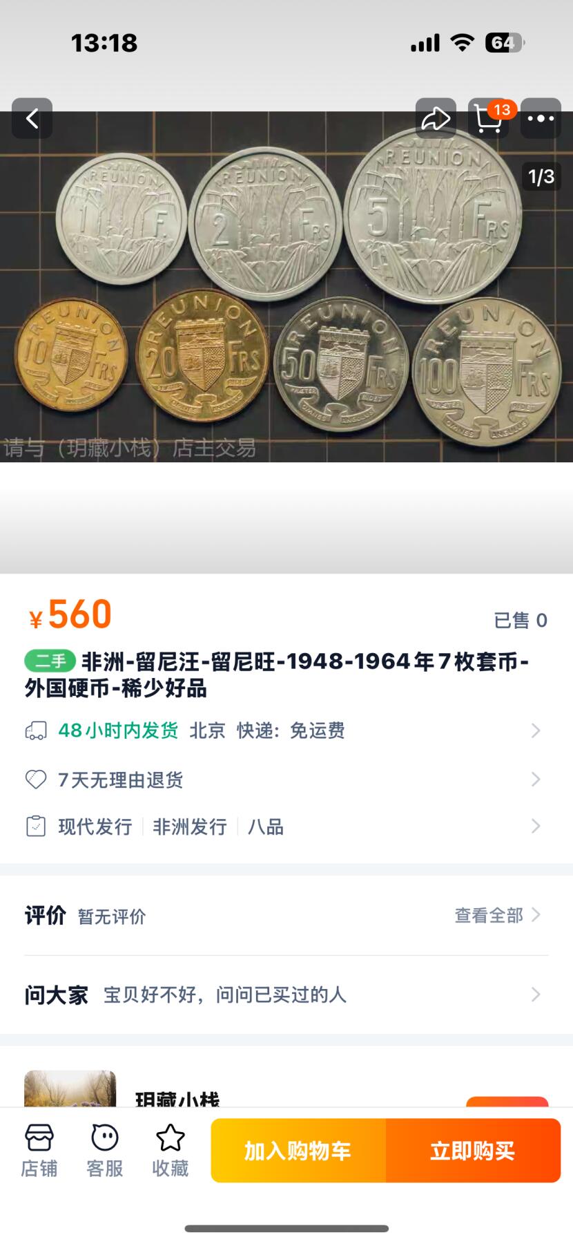 文馨钱币收藏第 261 场，优选品质银币，铜币场，本场拍品不预留，中拍不满包邮请付邮费 罕见 1955 年法属留尼汪 20 法郎铜币