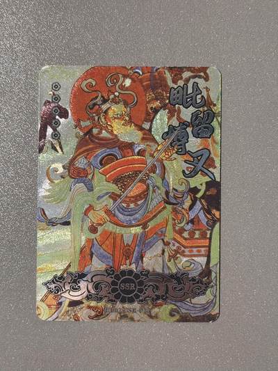 【千年暗室 一灯即明】小王子卡拍第十四场 - 敦煌遗藏第二弹 SSR-086 毗留博叉 粗闪卡