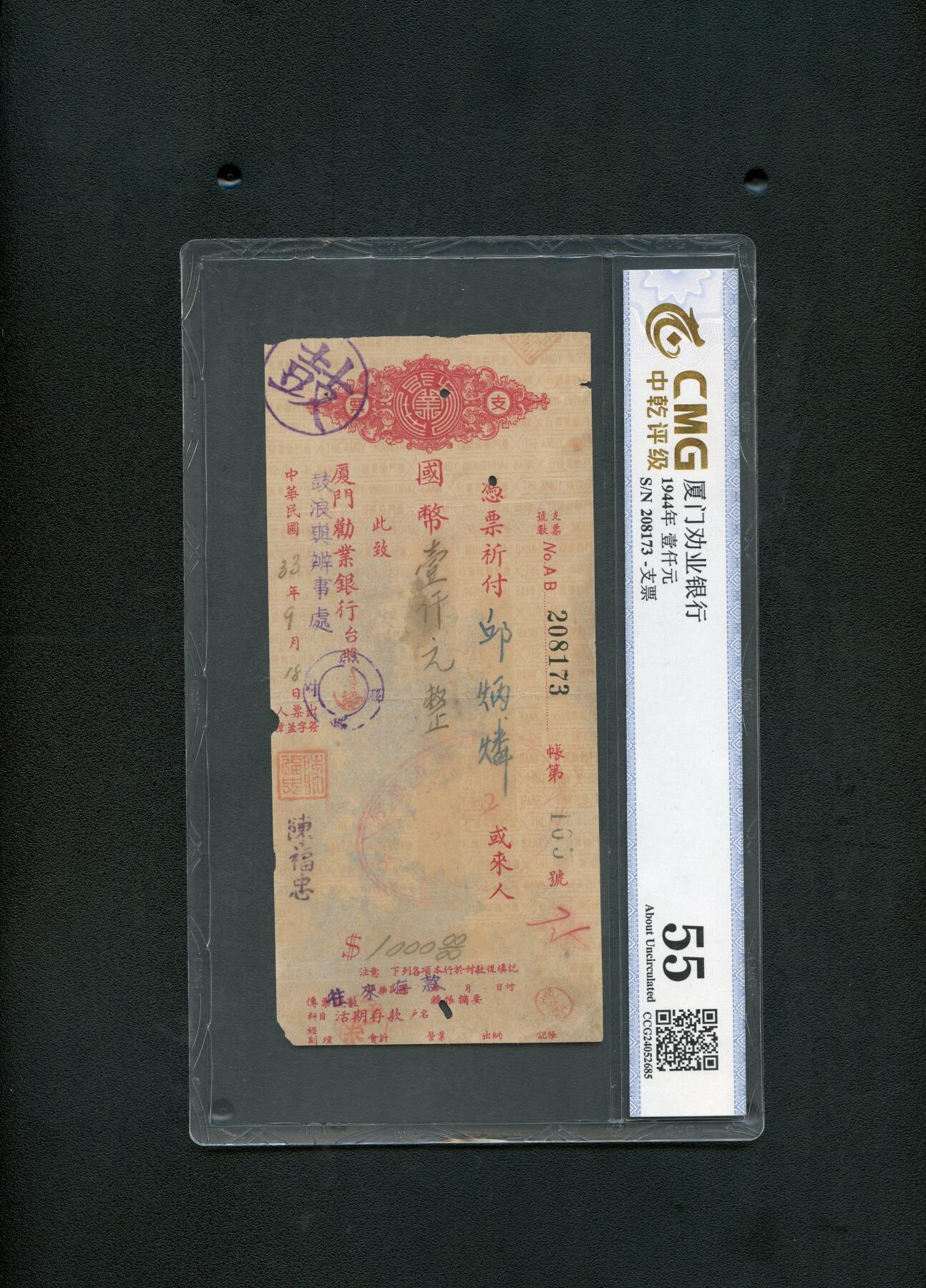 沧河堂纸币001