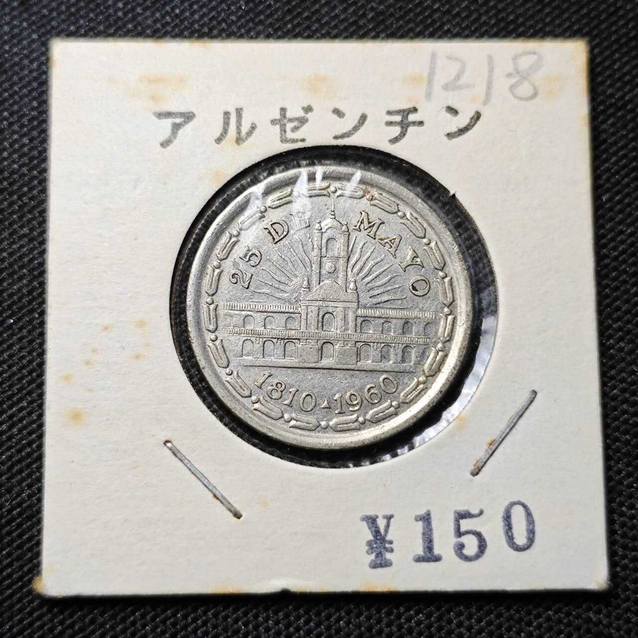 KK钱币收藏小铺 第312期 2月预留时间 周末发货 1960阿根廷1比索 纪念币
