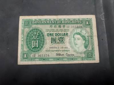  博彦收藏 7月31日 钱币专场 - 1958 香港女皇1元流通品