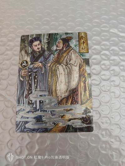 海豹玩卡国潮卡牌第二期 - 玄卡阁  画师:多吉     隆中对粗闪一张