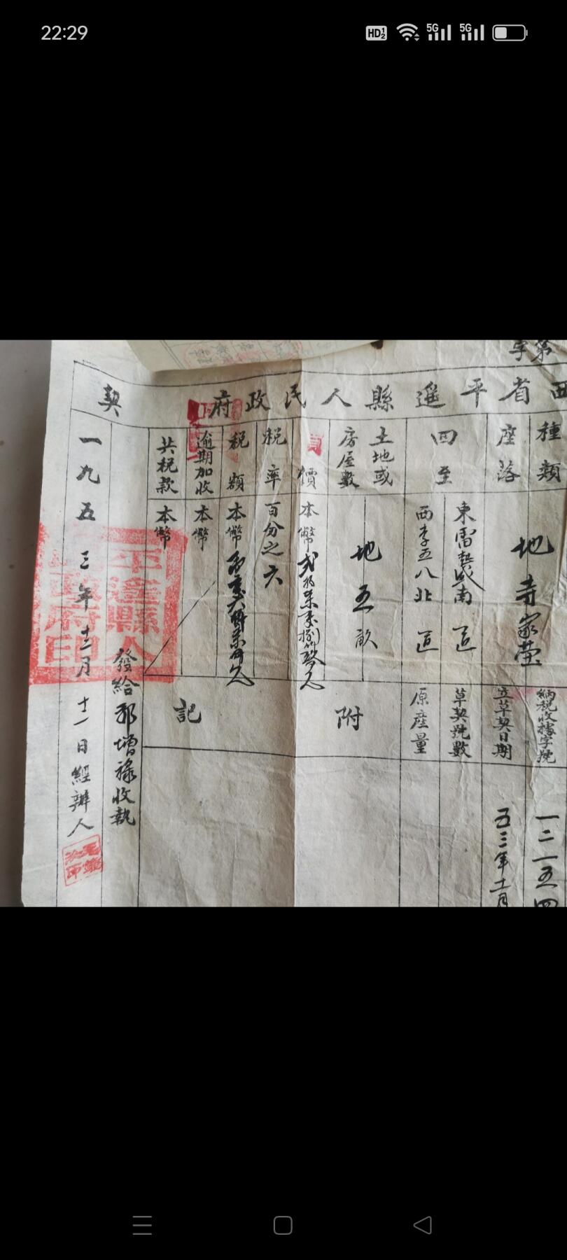  老地契两张，品相如图，保存完好，一张民国19年代十张税票，一张1953年，印章多多，保老保真