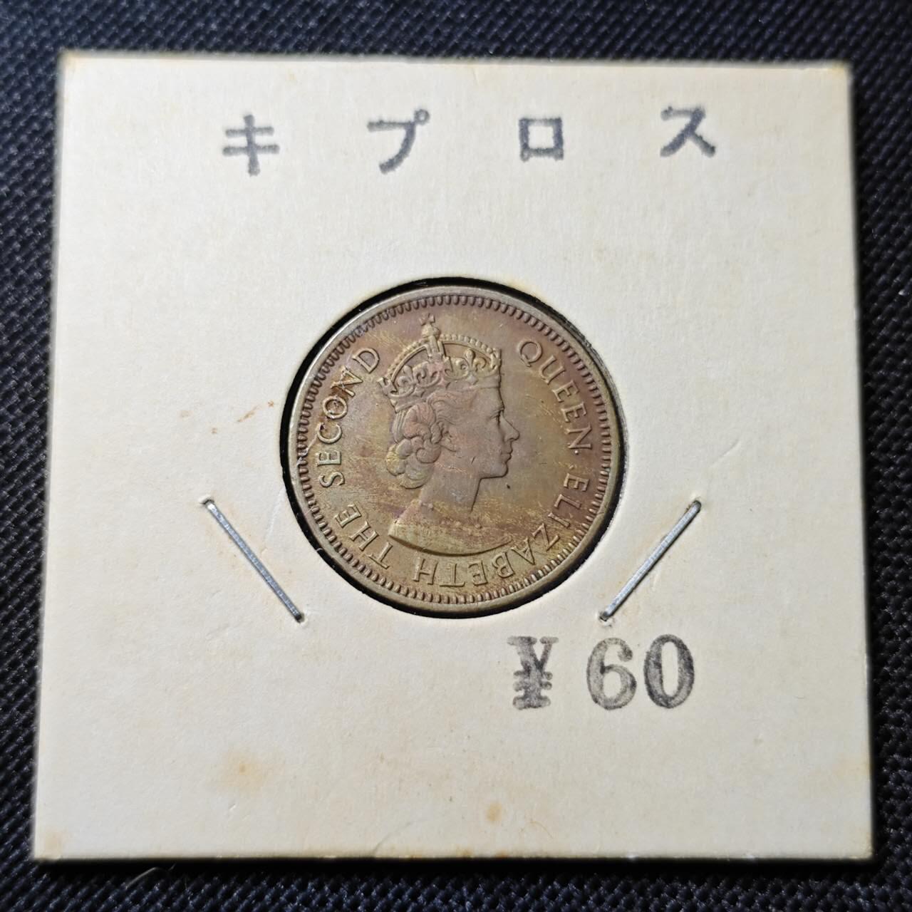 KK钱币收藏小铺 第312期 2月预留时间 周末发货 1955塞浦路斯3米尔 铜币