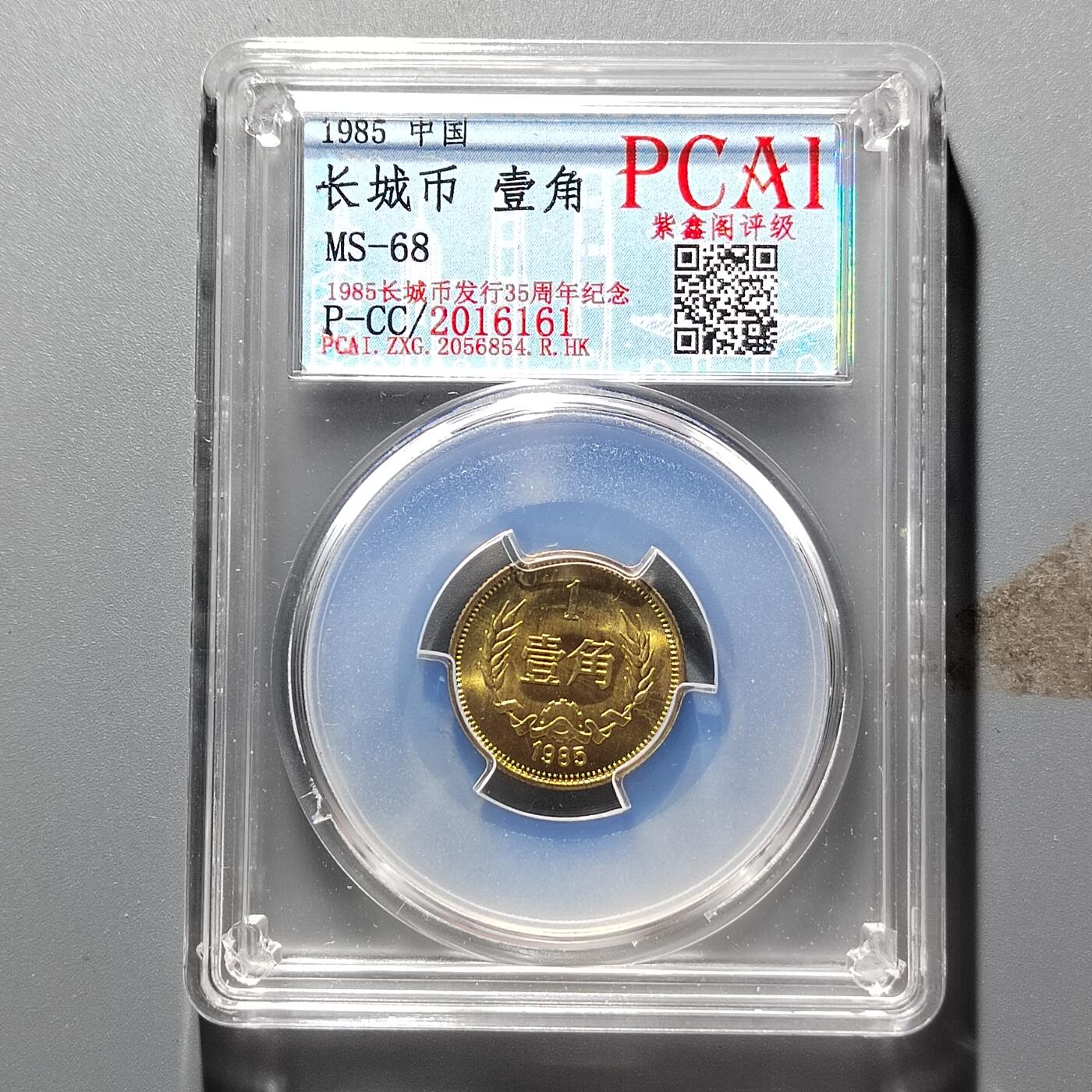 PCAI钱币22-462  乱七八糟小专场