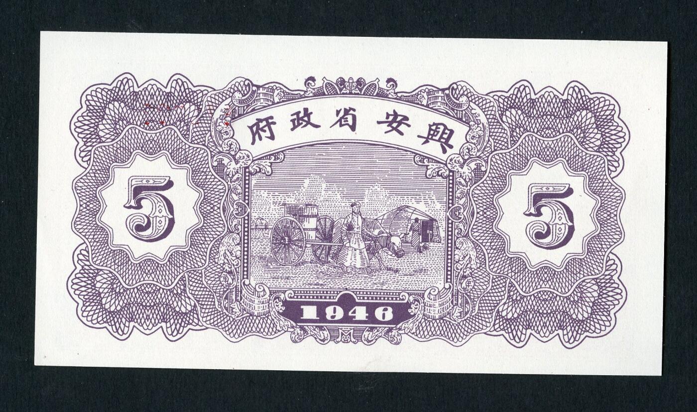 沧河堂纸品003  学习币 东蒙 伍圆