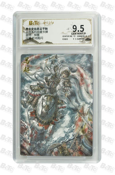 海豹玩卡国潮卡牌第二期 - 齐卡文化忠义千秋  画师:梓墨  马超    9.5分