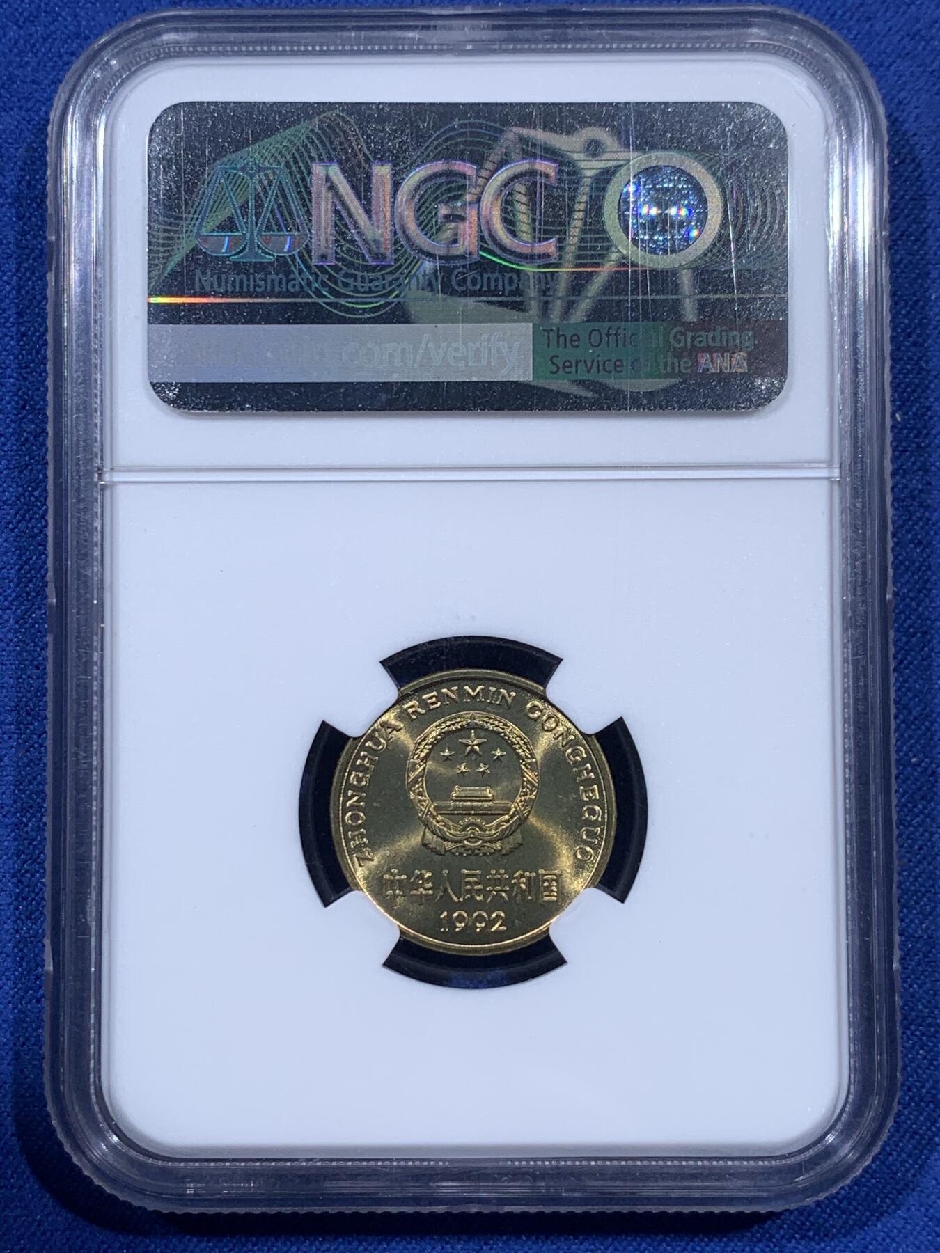 《竞宝斋》第404场 周日，周一，2场连拍 （全场包邮） NGC MS67 中国1992年梅花5角铜币 67季军分
