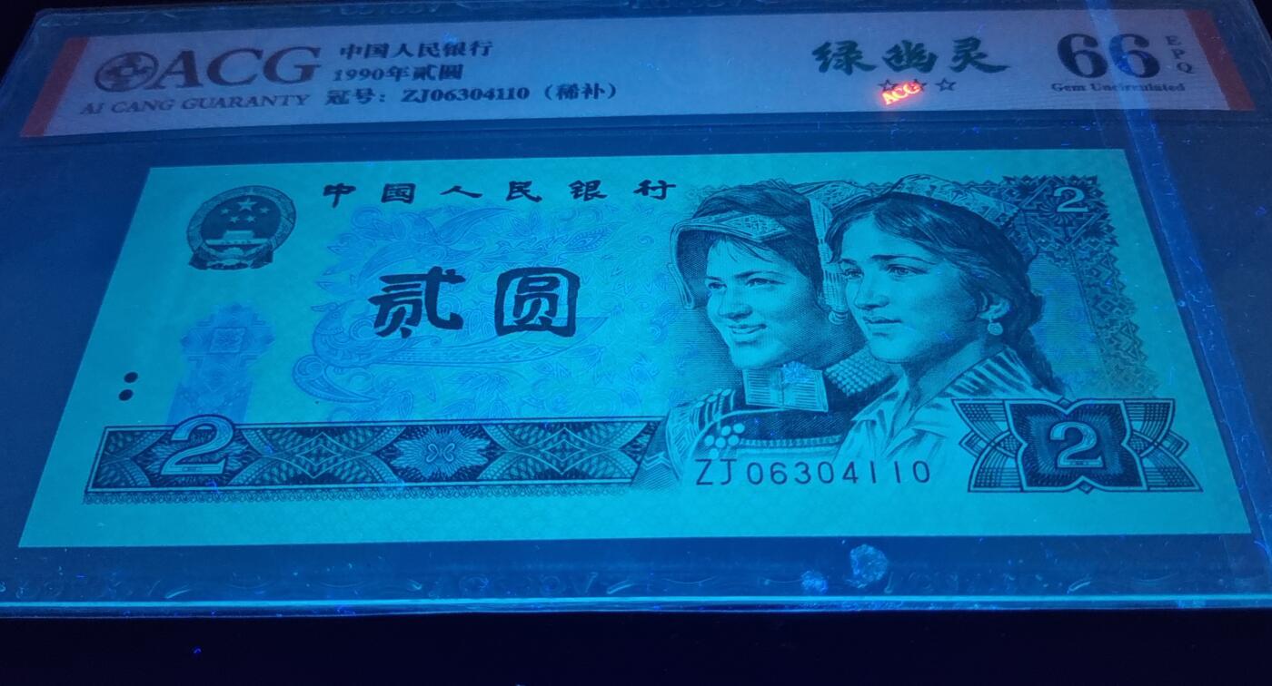 902荧光之王ZJ绿幽灵补号一张