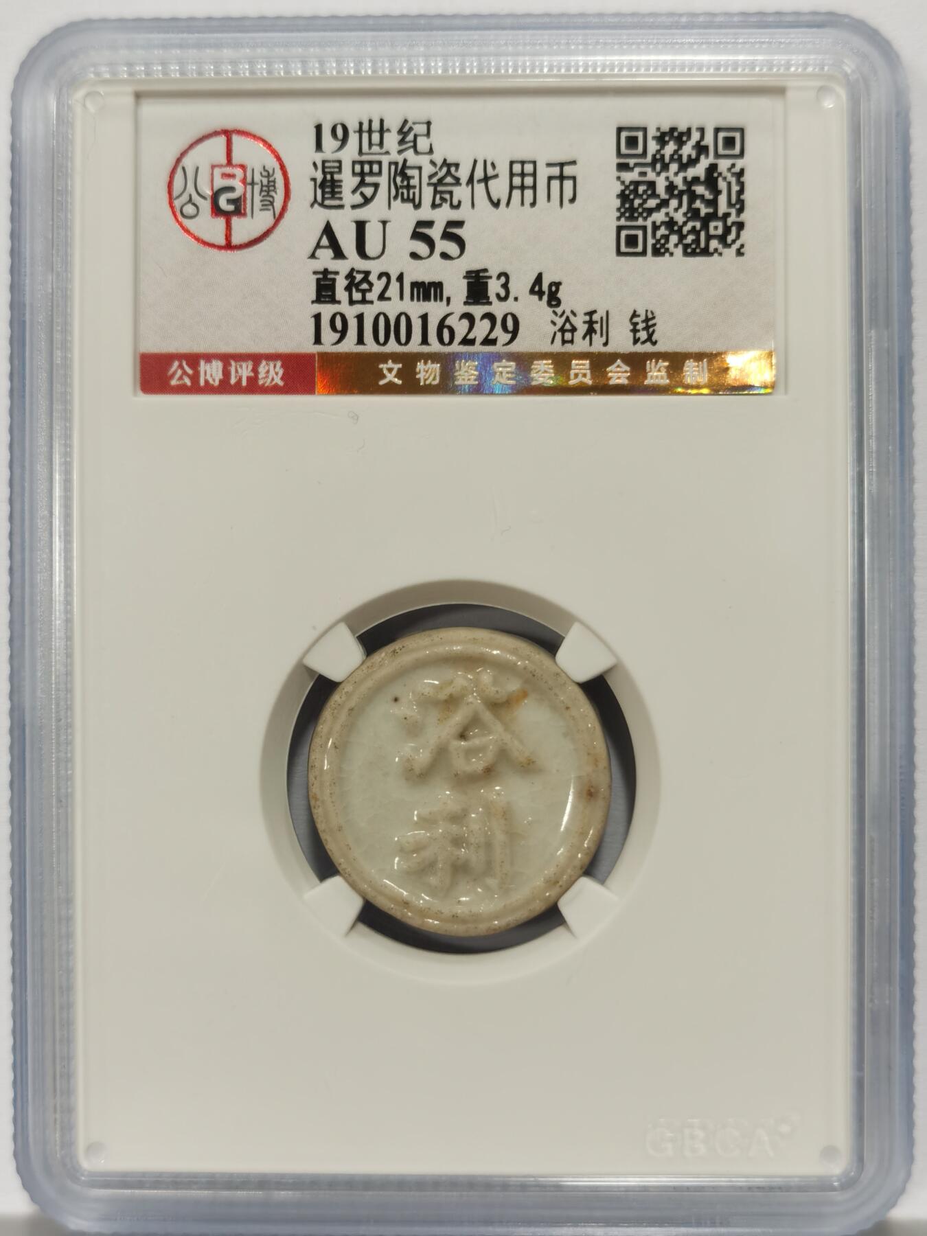 博洋堂暹罗陶瓷代用币专场拍卖暨第133期（全场包邮）