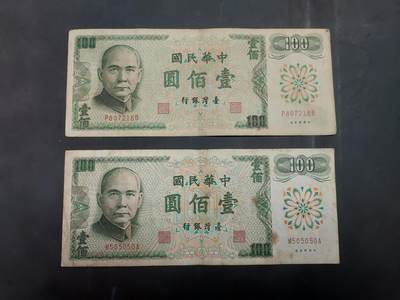  博彦收藏 7月31日 钱币专场 - 台湾绿色100元2张 流通品