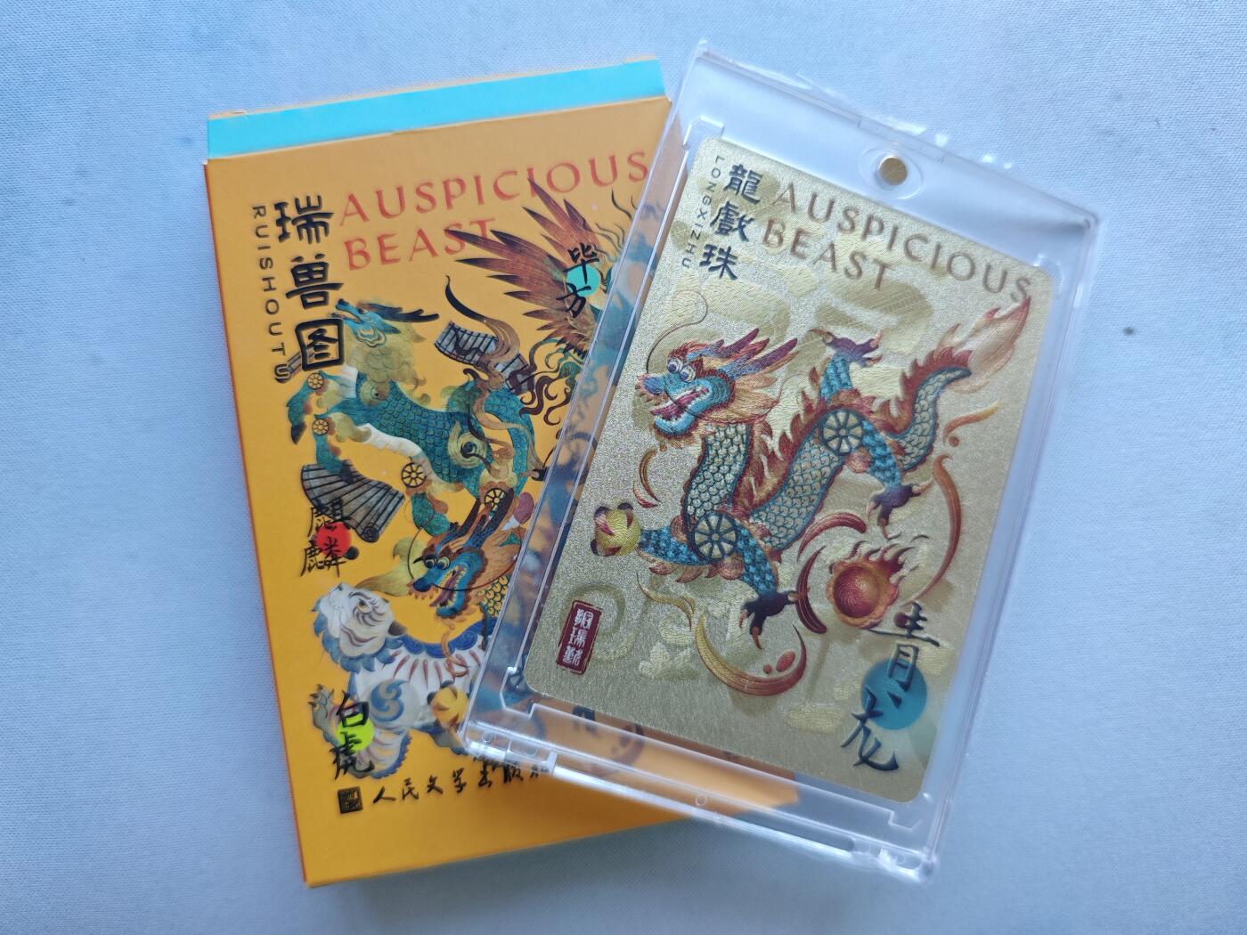 【随心含颖卡拍42期】卡游/集卡社/卡卡沃 专场拍卖【无佣金】 人文之宝 青龙 粗闪卡➕盒子