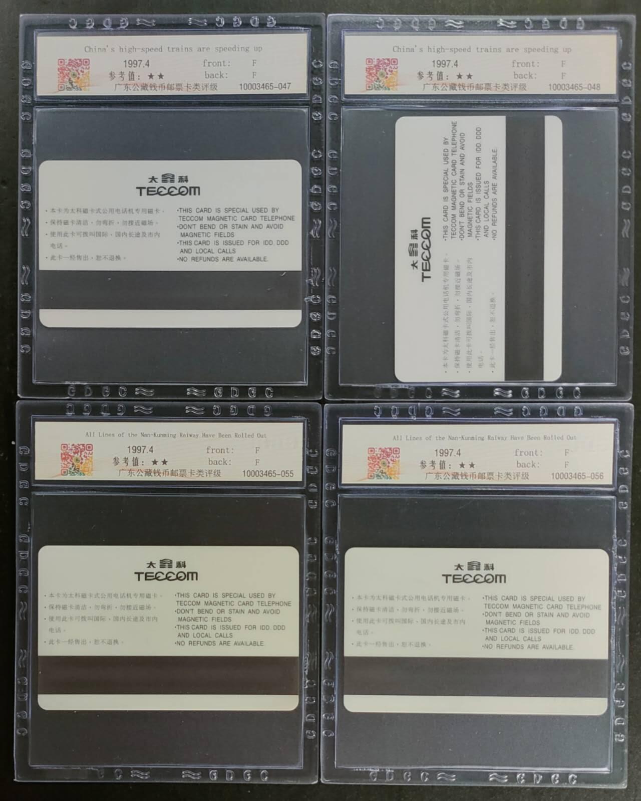 公藏第117期评级卡拍卖 安徽太科卡（BBYD6  走向新纪元2全，BBYD7  南昆铁路全线铺通2全）2套合拍，公藏68分。