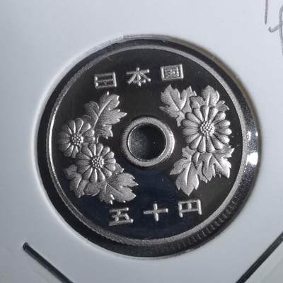 沼泽如烟--第790场 - 平成七年五十元精制币