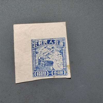 PCAI钱币22-464  底价邮票小专场 - 西北邮政