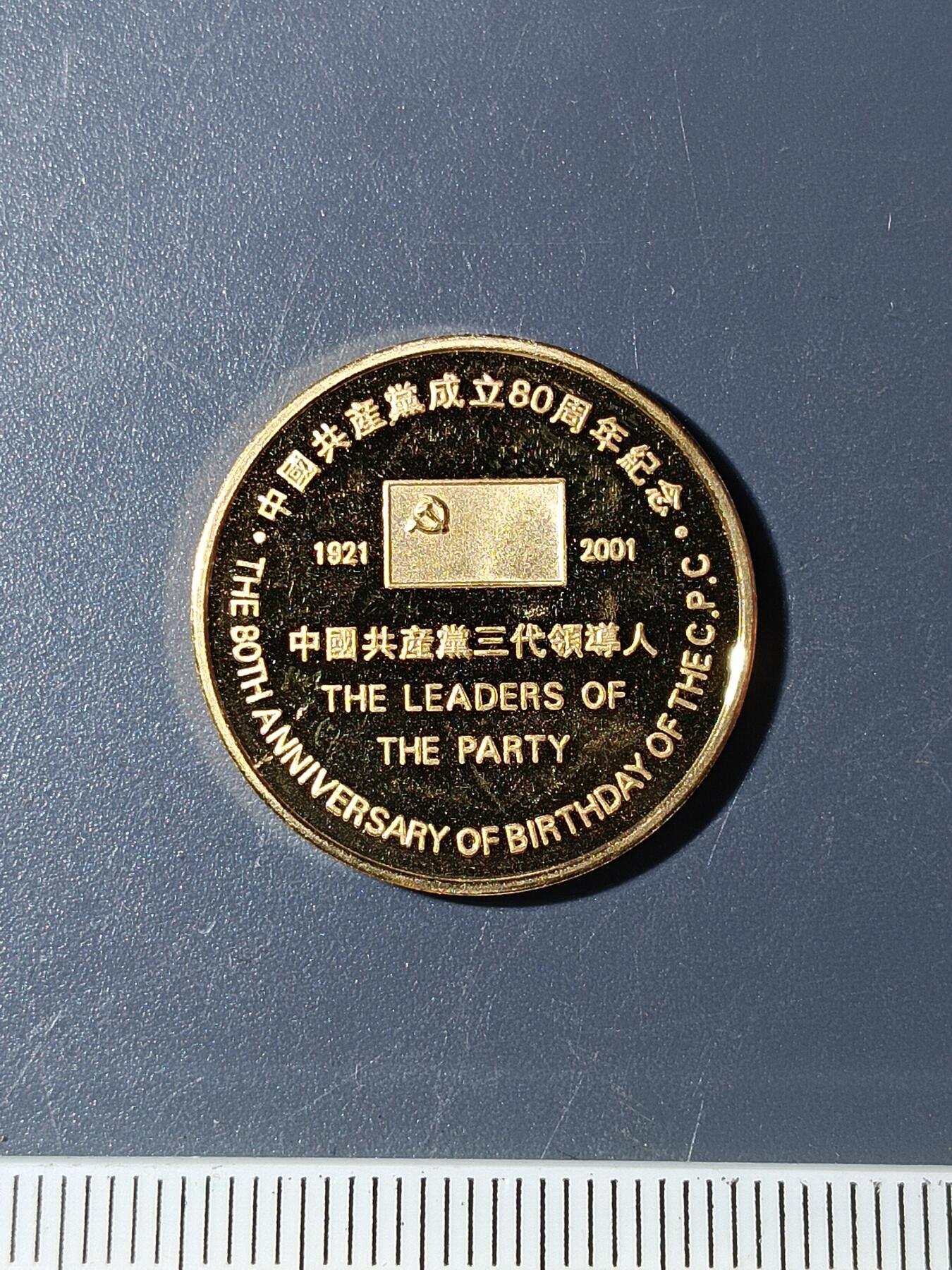 55期回流戒指饰品杂件纪念章丝路钱币专场