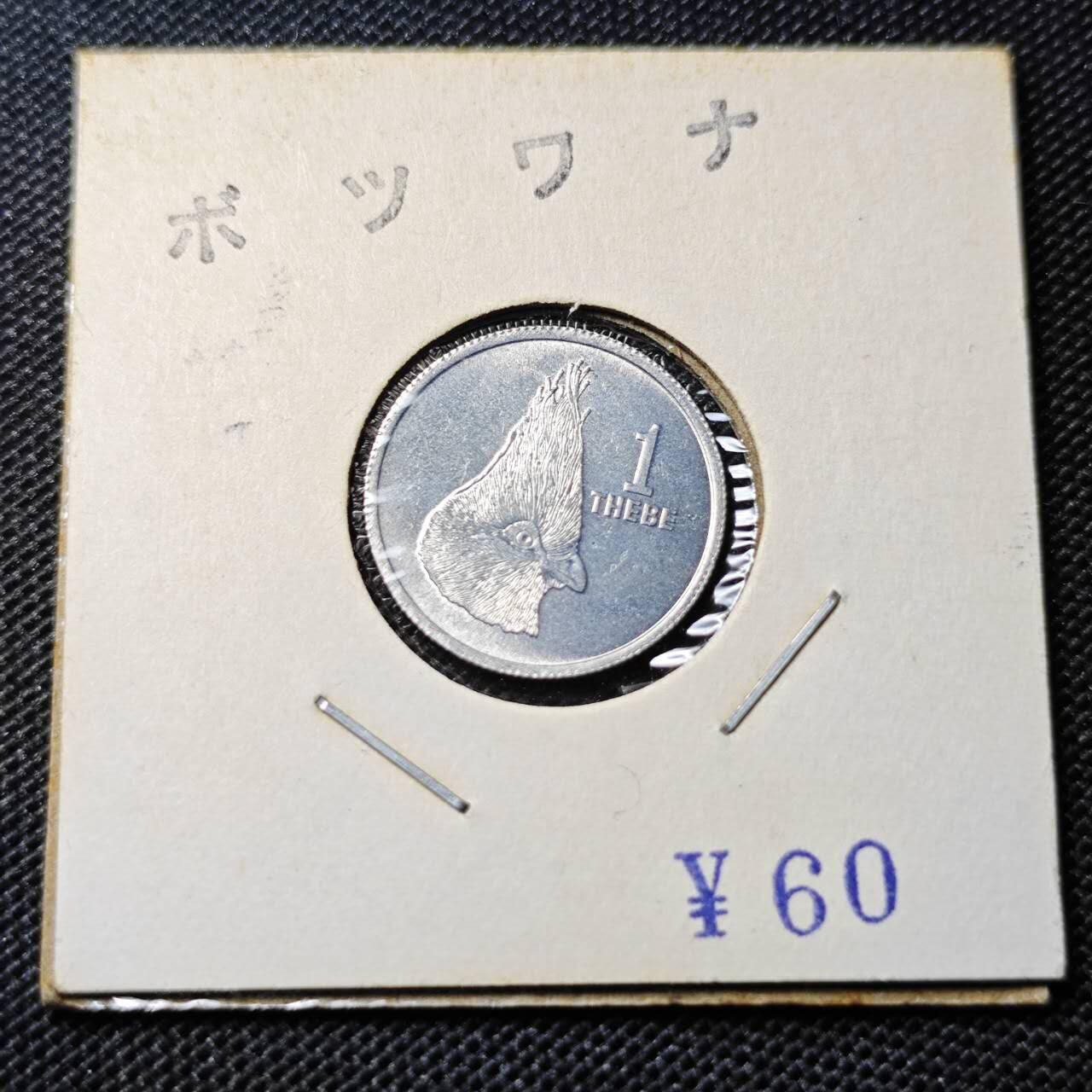 KK钱币收藏小铺 第312期 2月预留时间 周末发货 1976博茨瓦纳1西比 