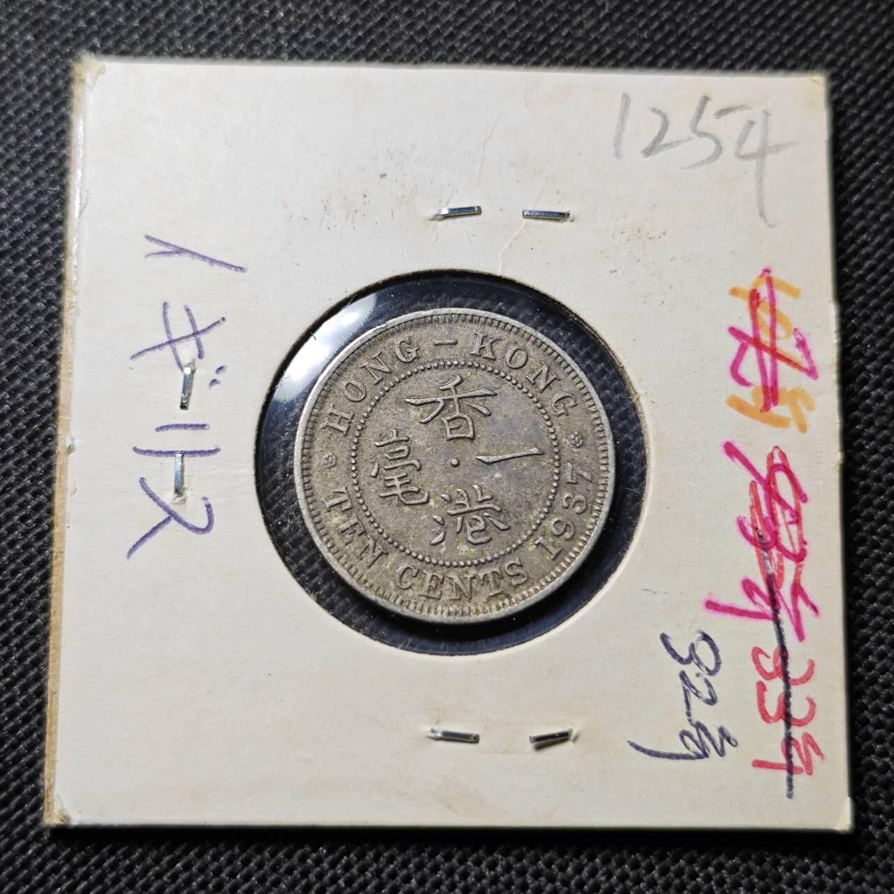 KK钱币收藏小铺 第312期 2月预留时间 周末发货 1937香港1毫镍币