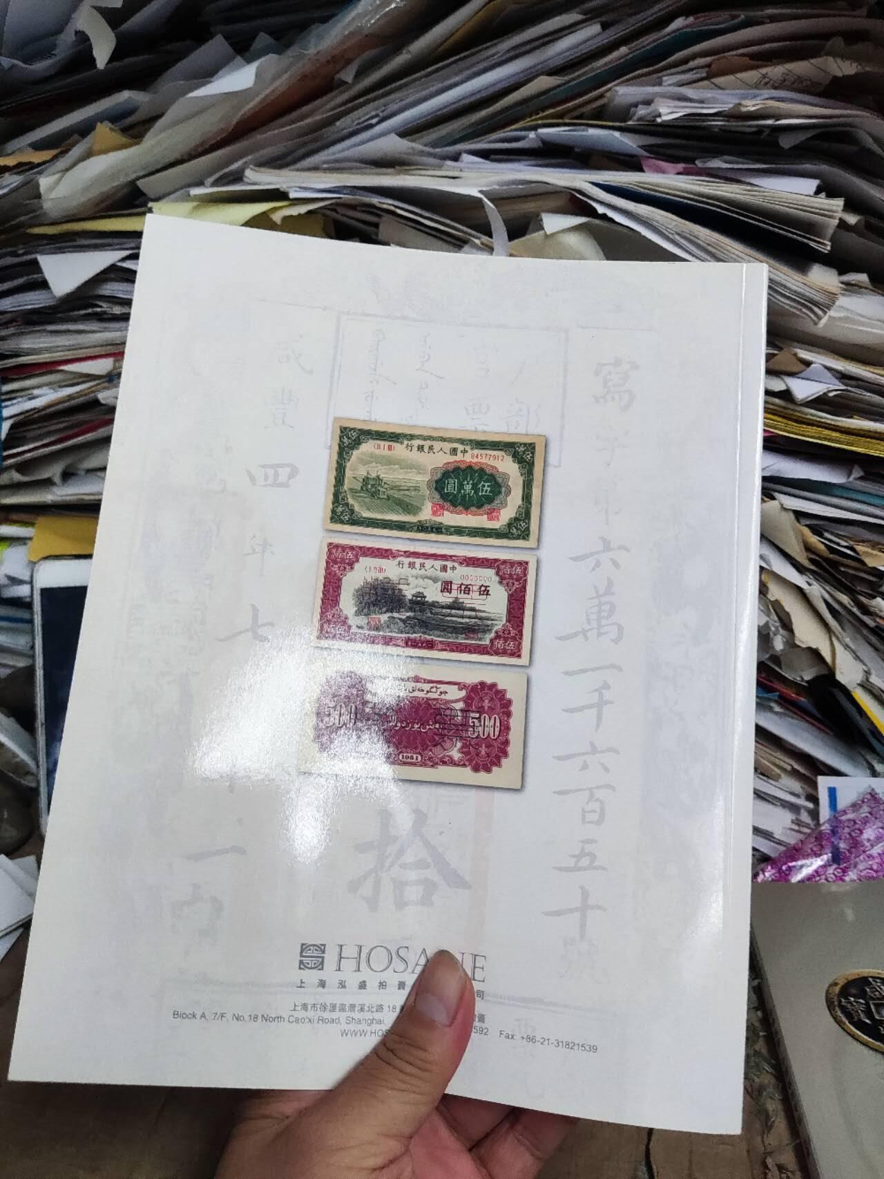 泓盛2023年春季拍卖会金银流霞 中国钱币专场纸币8.8品左右
