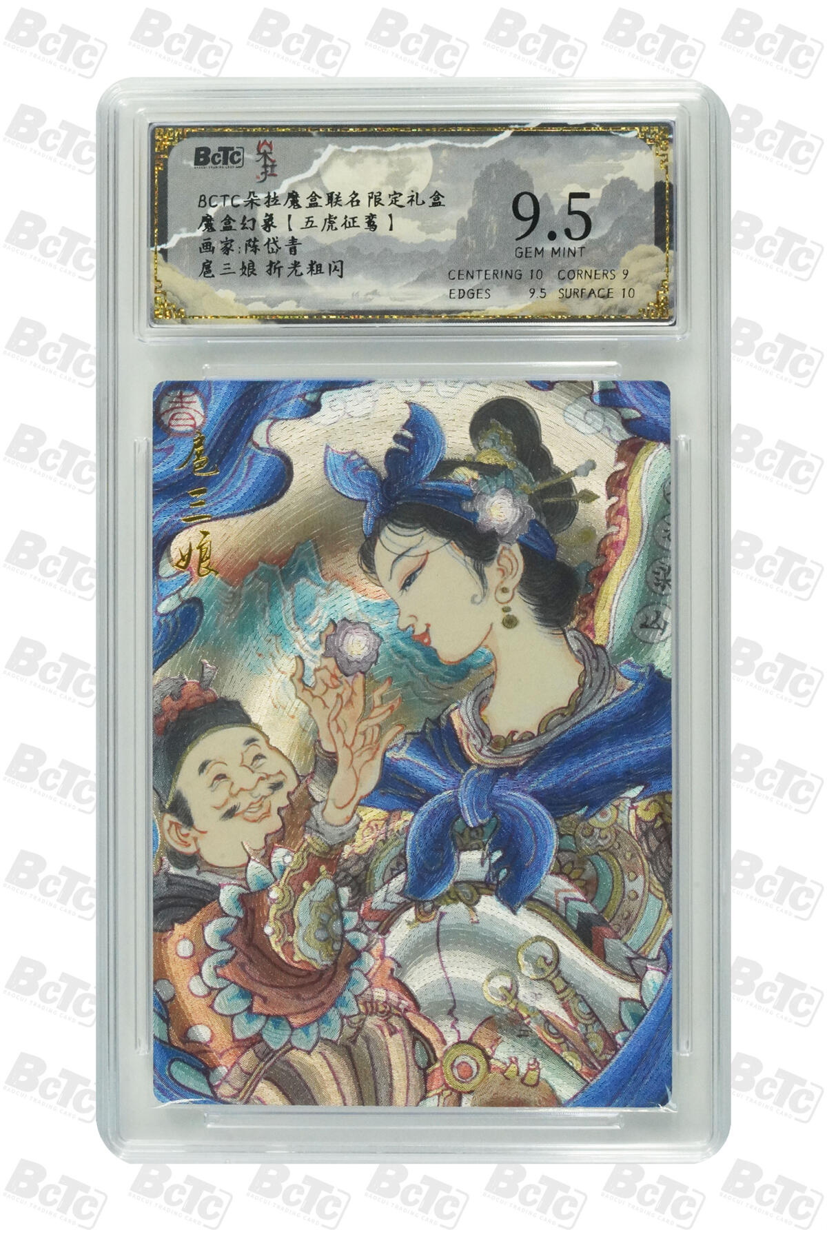 海豹玩卡国潮卡牌第二期 朵拉 五虎征鸾 画家:陈岱青   扈三娘     9.5分