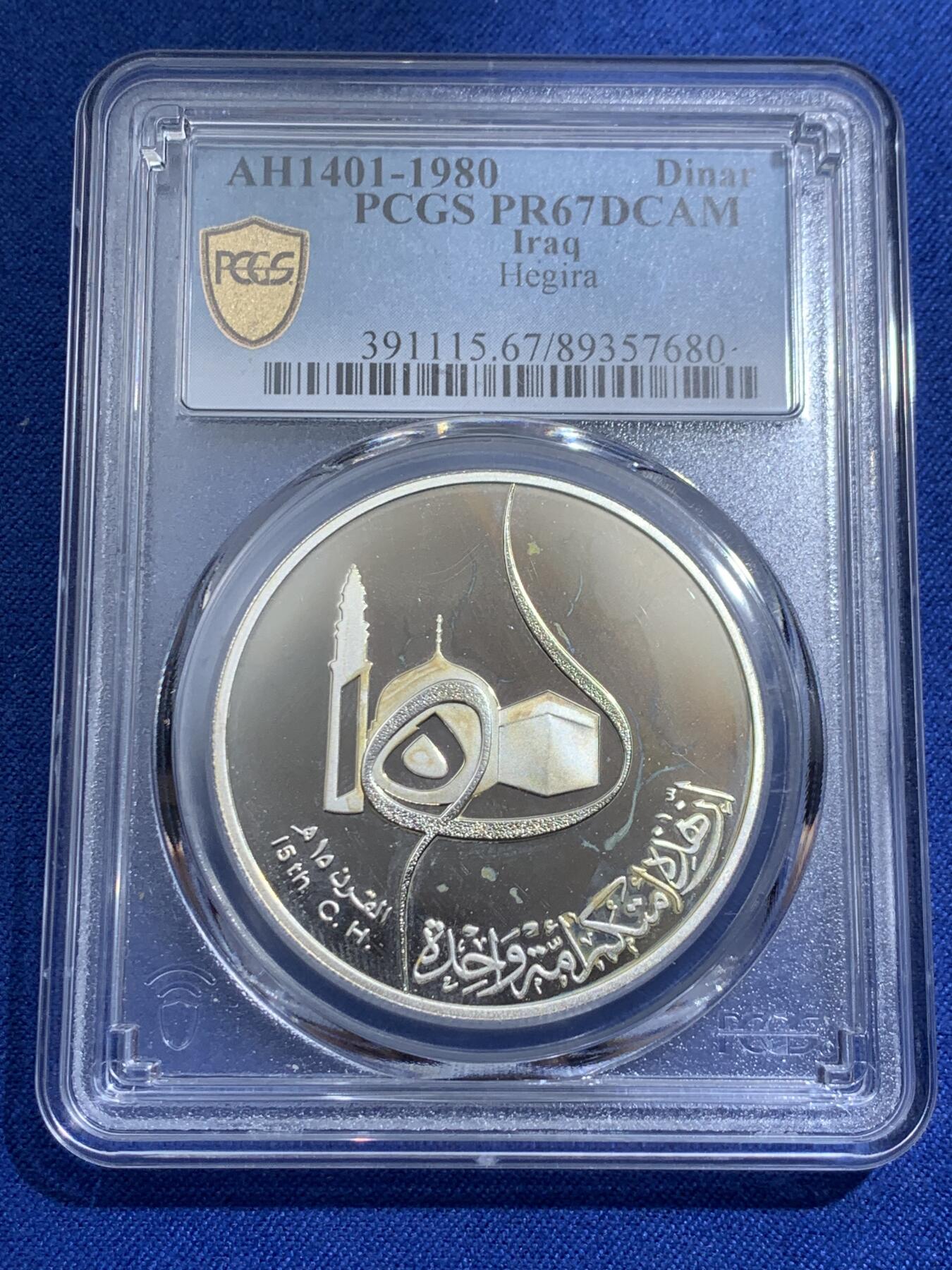 《竞宝斋》第404场 周日，周一，2场连拍 （全场包邮） PCGS PR67DCAM 高分 带原盒稀少 1980伊拉克伊斯兰纪元1400年 1第纳尔精制大银币 伊拉克的银币 67已经很不容易了 详细见图