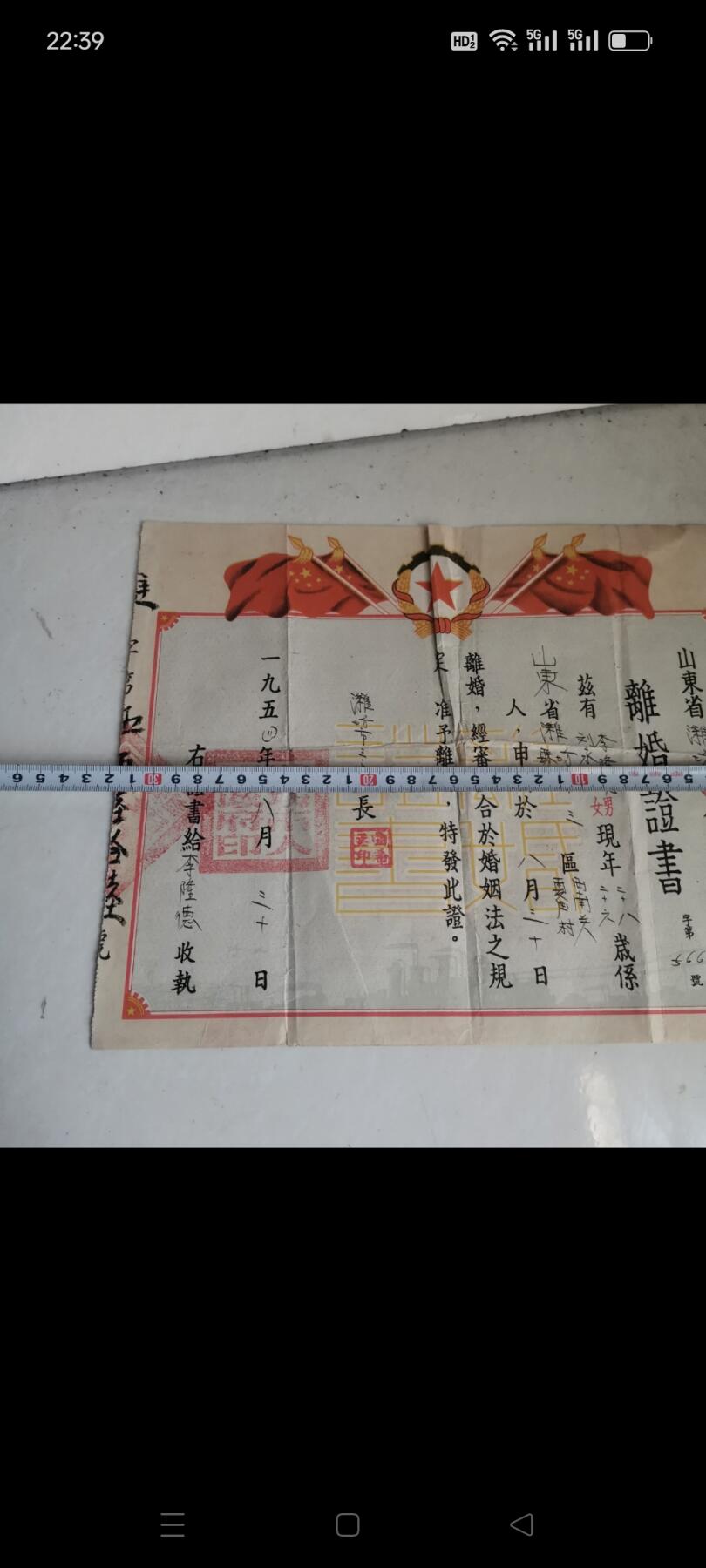 1954年潍坊地区，离婚证一张，品相如图，保存完好