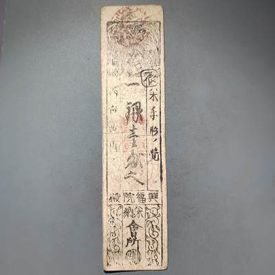 PCAI钱币23-463  纸币小专场 - 日本老纸币