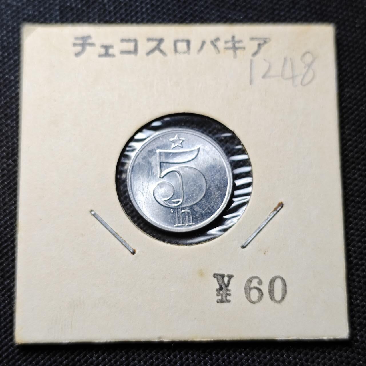 KK钱币收藏小铺 第312期 2月预留时间 周末发货 1977捷克斯诺伐克5赫勒 拆卷品