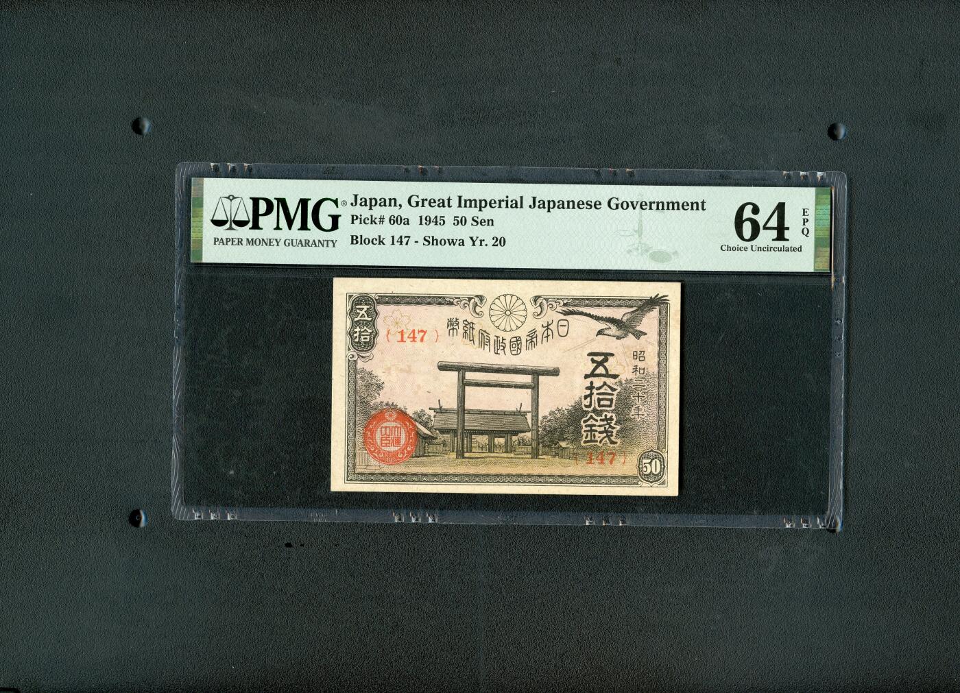 沧河堂纸币001 日本纸币 五十钱 PMG64EPQ
