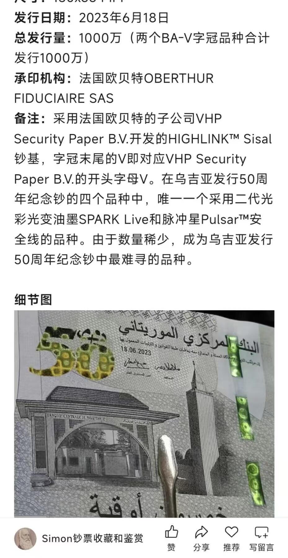 《外钞收藏家》第五百四十八期（本期以精品评级为主）（本平台长期征集拍品、欢迎藏友们联系合作）