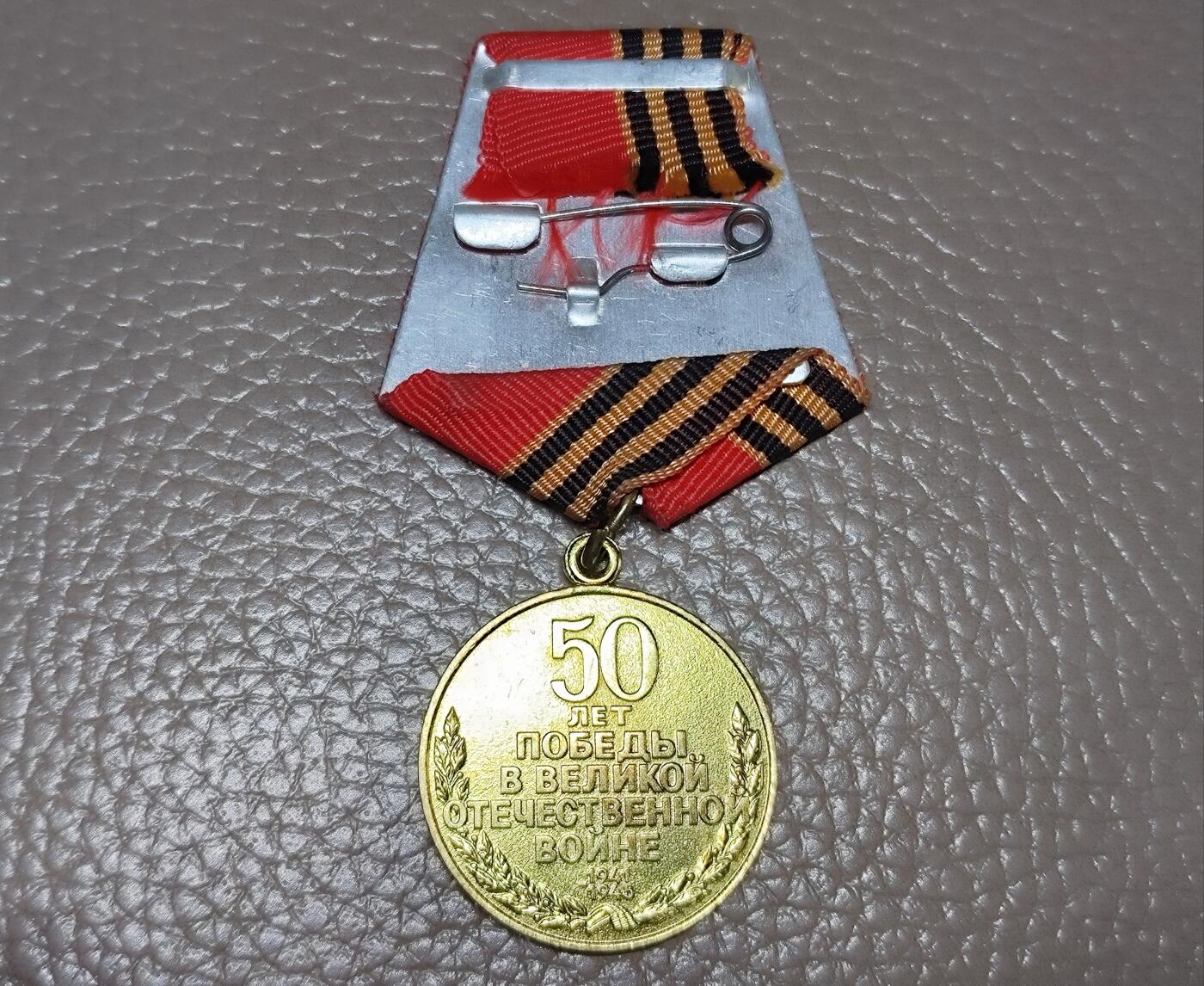 安丰章牌第一期 苏联卫国战争胜利50周年纪念章，好品