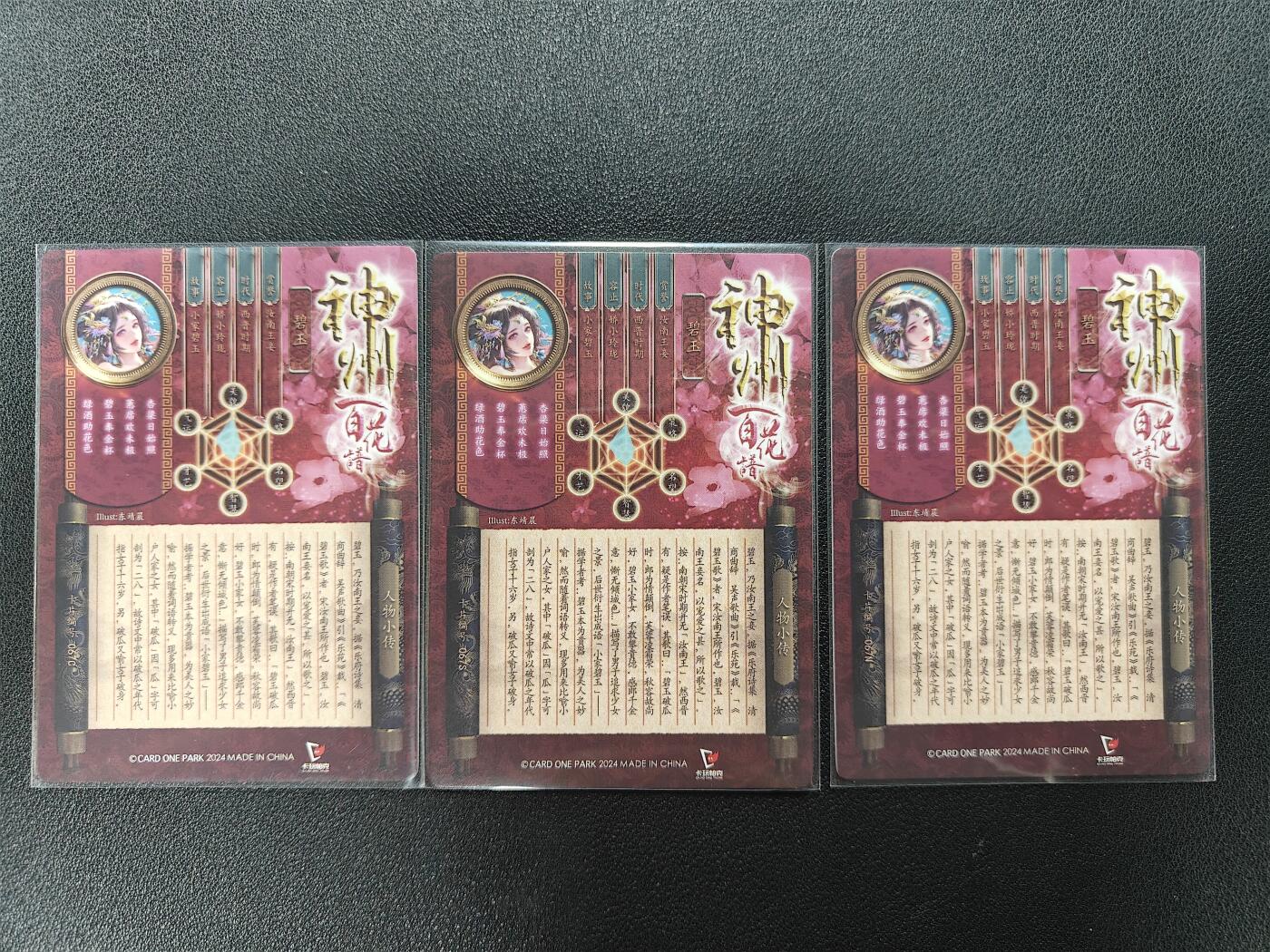 天玑星卡拍第一百零七期《7.24周四截拍》持续收拍收评中 满赠卡需备注 卡玩帕克 神州百花谱 碧玉 粗闪 三张
