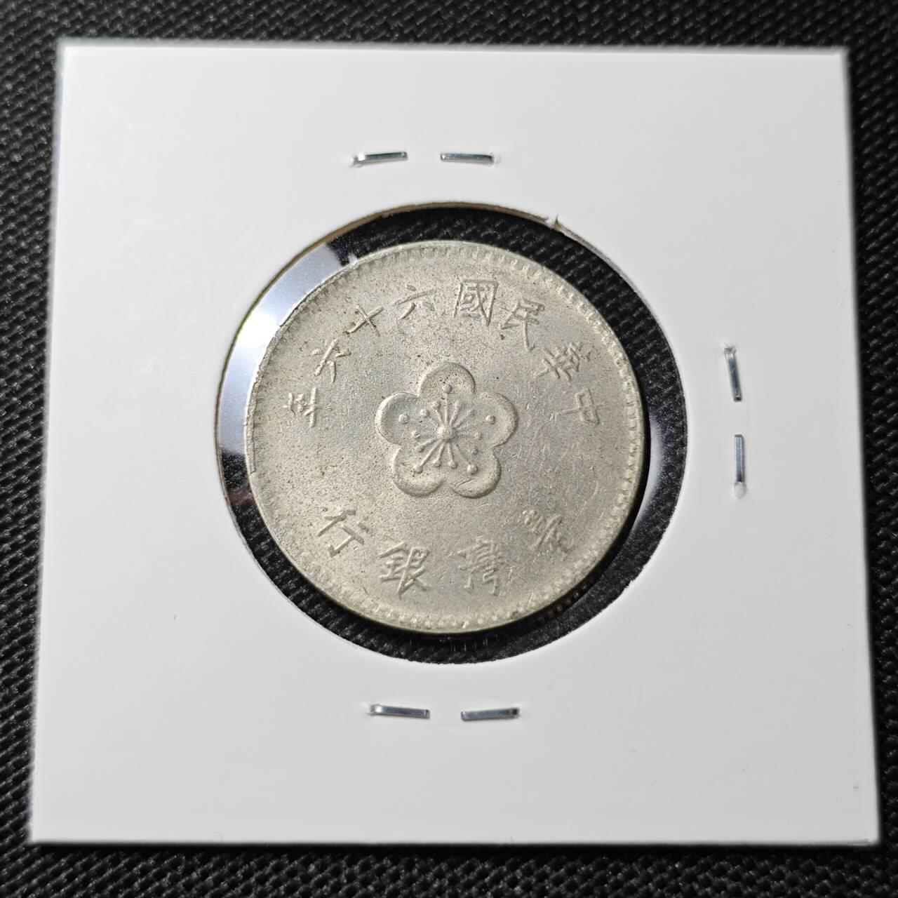 KK钱币收藏小铺 第312期 2月预留时间 周末发货 中国台湾省1元 好品