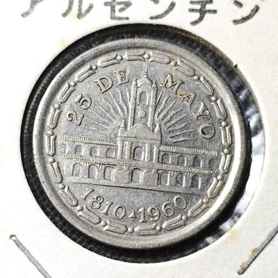 KK钱币收藏小铺 第312期 2月预留时间 周末发货 - 1960阿根廷1比索 纪念币