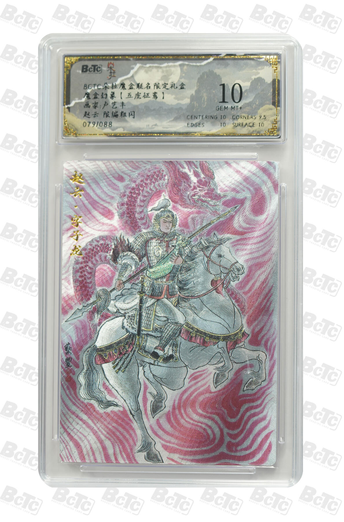 海豹玩卡国潮卡牌第二期 【限编】朵拉 五虎征鸾 画家:卢艺丰  赵云   粗闪限编79/88     10分