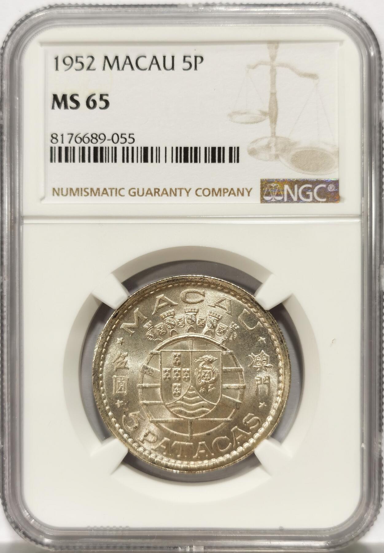 博洋堂德系小专场暨第132期（全场包邮） NGC MS65 澳门1952年5PATACAS，真正的开卷顶级品相1