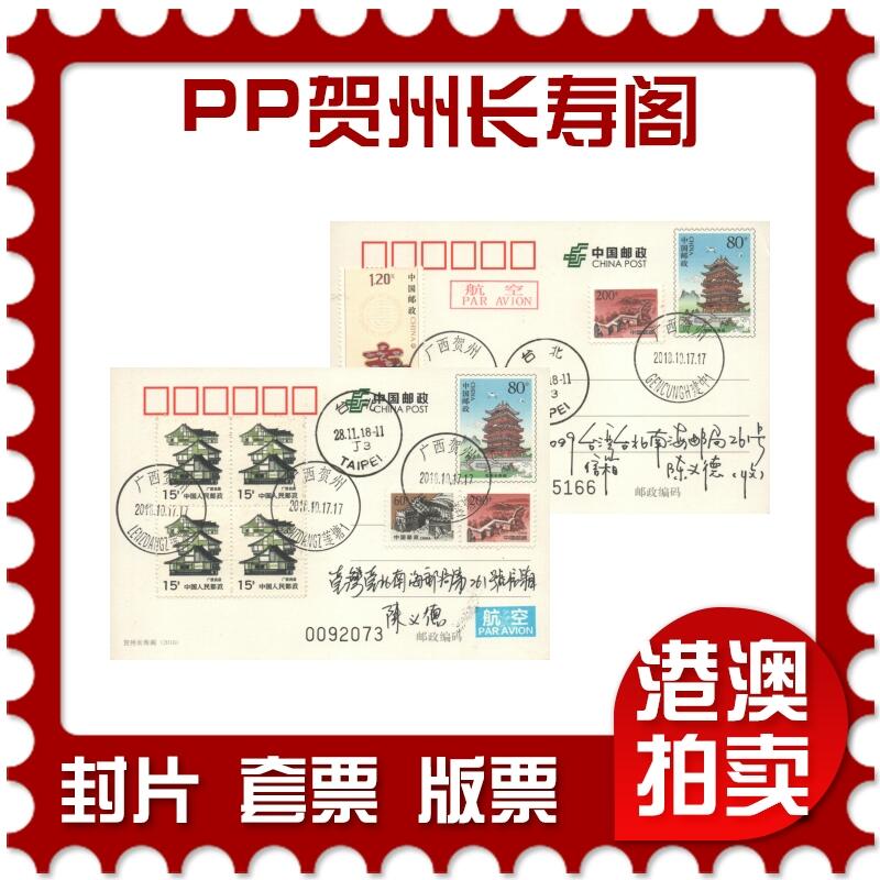 07月26日19:30海外、大陆、澳门、香港邮政精品首日实寄封拍卖专场
