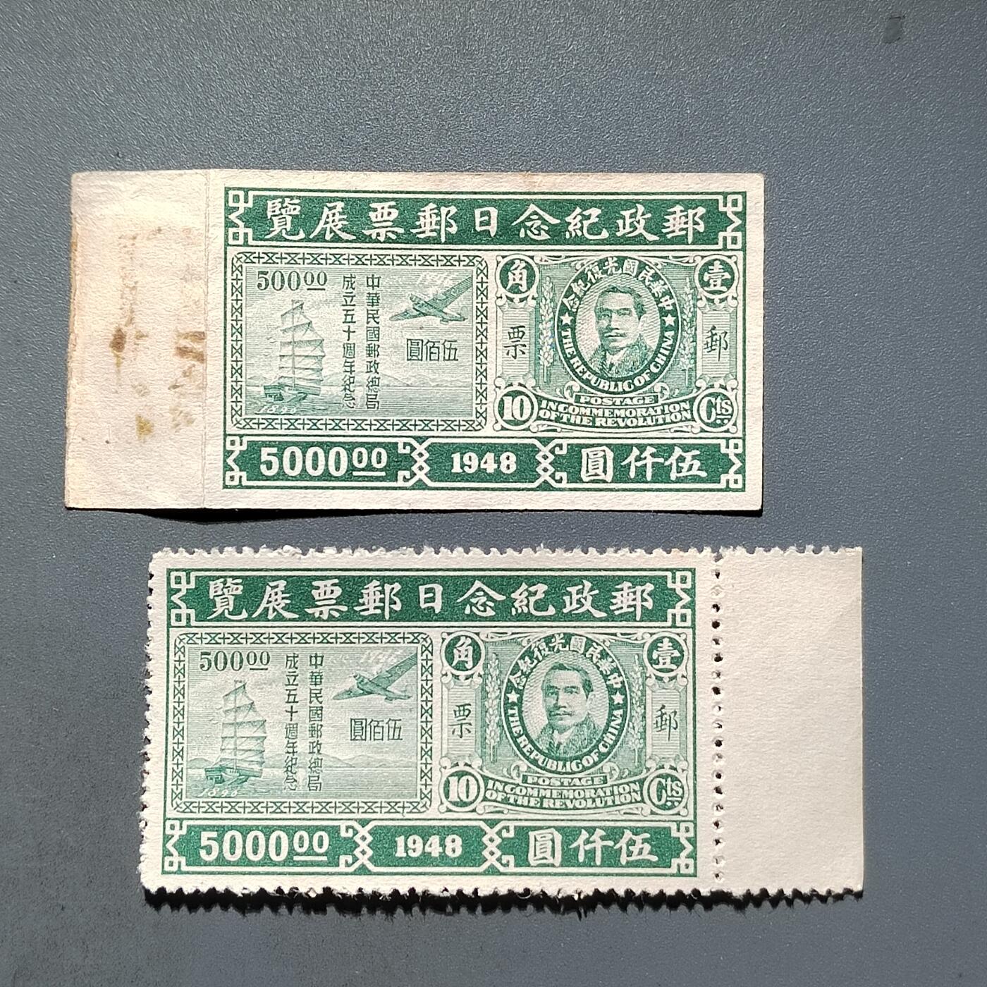 PCAI钱币22-464  底价邮票小专场 邮政展览日