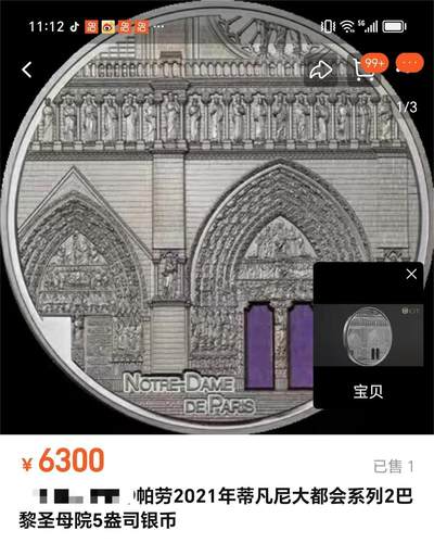 长老汇蛇年精选第二十八场拍卖 2021帕劳巴黎圣母院5盎司黑色精制银币，999银，直径65MM，超高浮雕，彩色玻璃镶嵌，蒂凡尼艺术系列，555枚，智能铸币技术