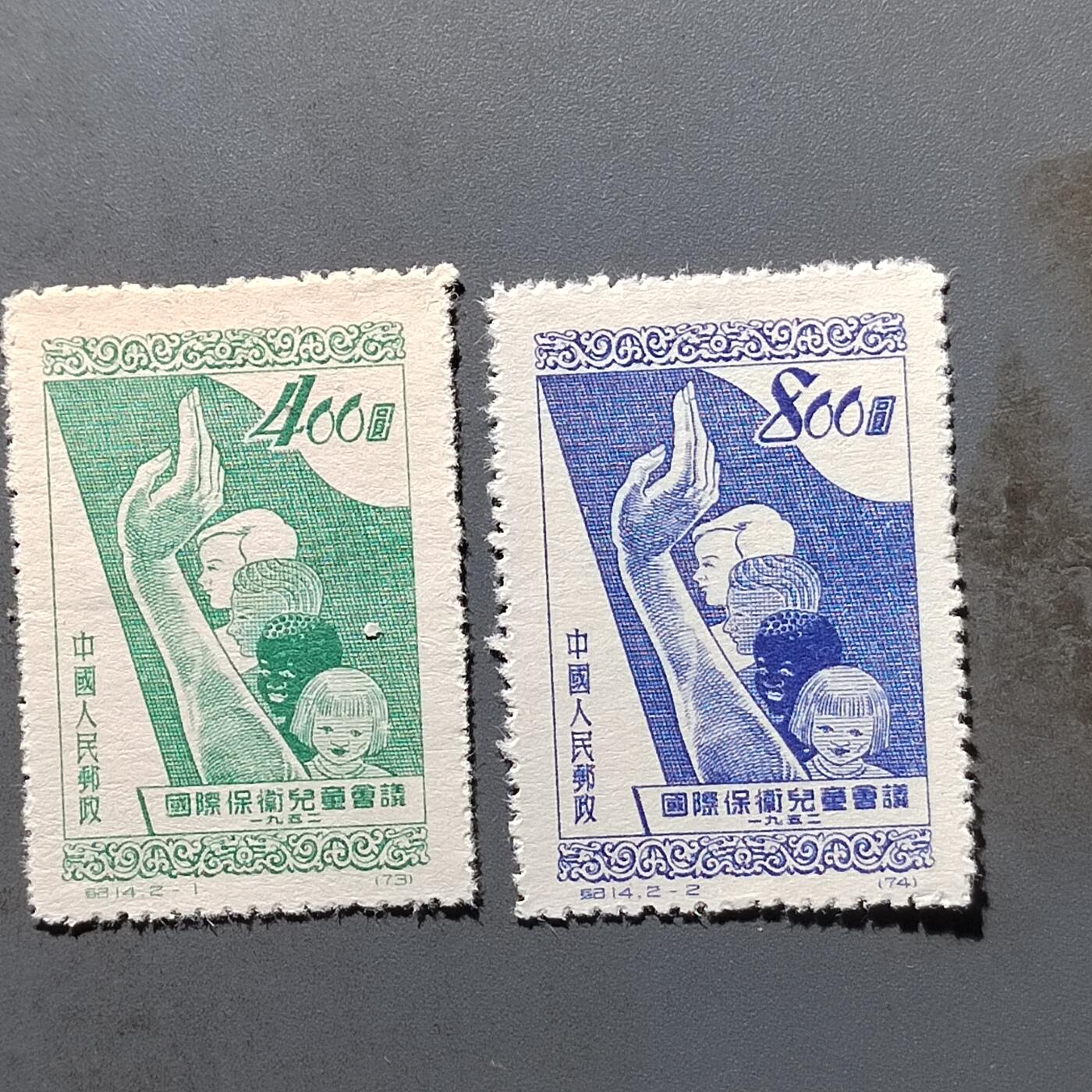 PCAI钱币22-464  底价邮票小专场 保护儿童