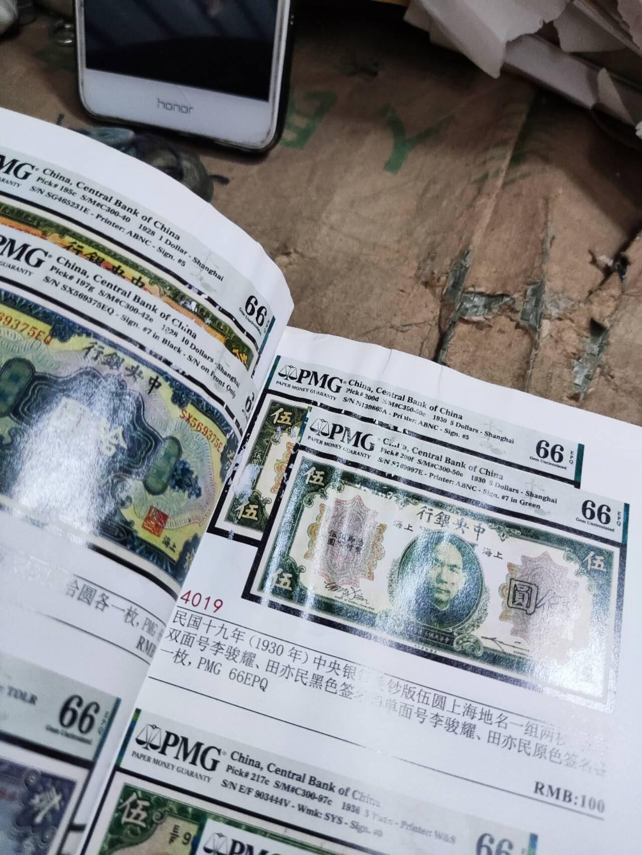 杭州宜和2021春季拍卖会纸币纸杂（有受潮痕迹8品左右）