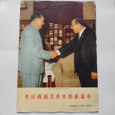 7月第3拍 7.23晚上9点结束 - 中日友好纪念刊册