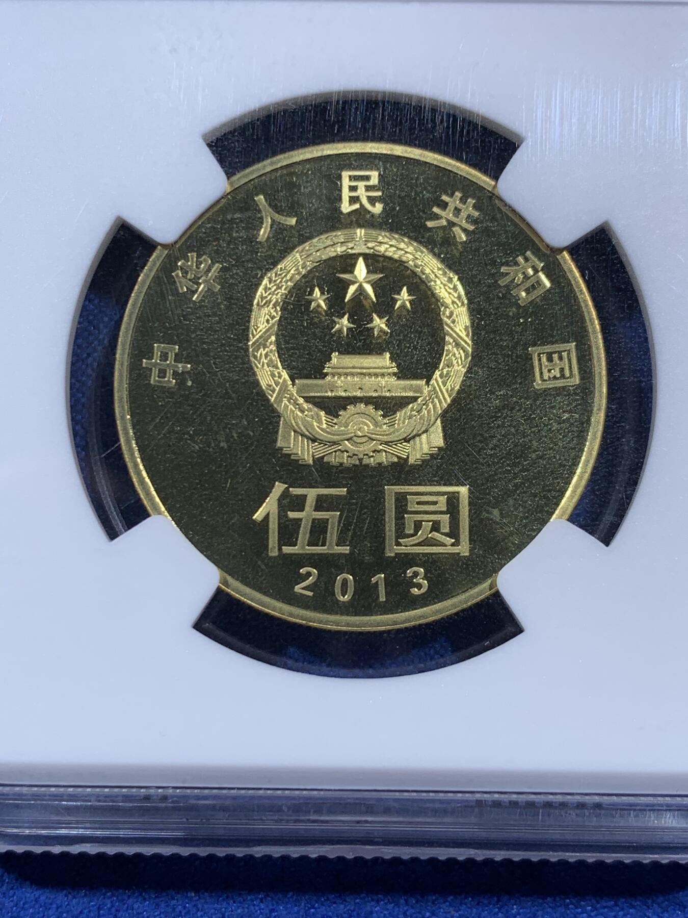 《竞宝斋》第404场 周日，周一，2场连拍 （全场包邮） NGC PF69UC 中国2013年行书“和”字精制纪念币 带册 69高分 冠军分
