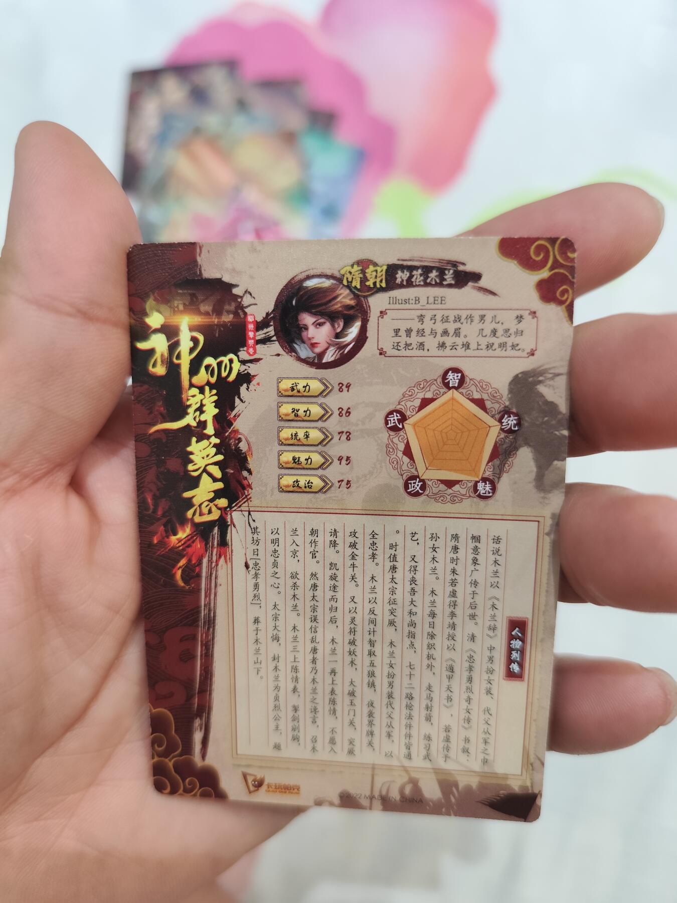 粗闪 神花木兰 品相完美