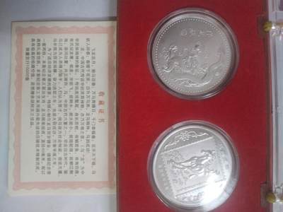 纪念币 硬币 评级币专场 龙马精神纪念章。一套二枚。