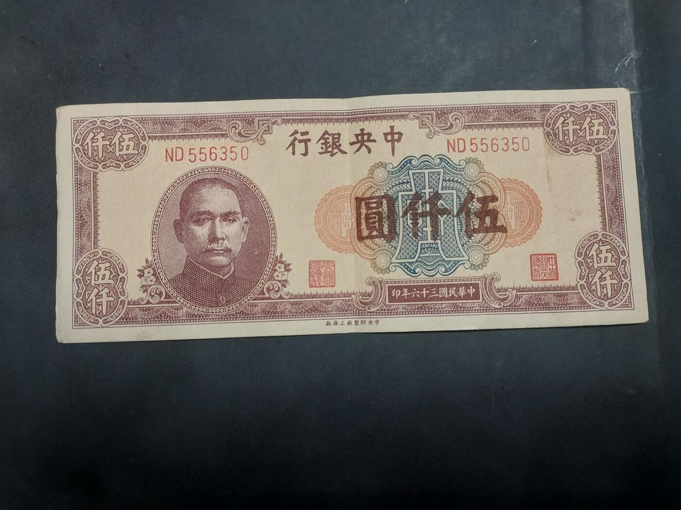  博彦收藏 7月31日 钱币专场